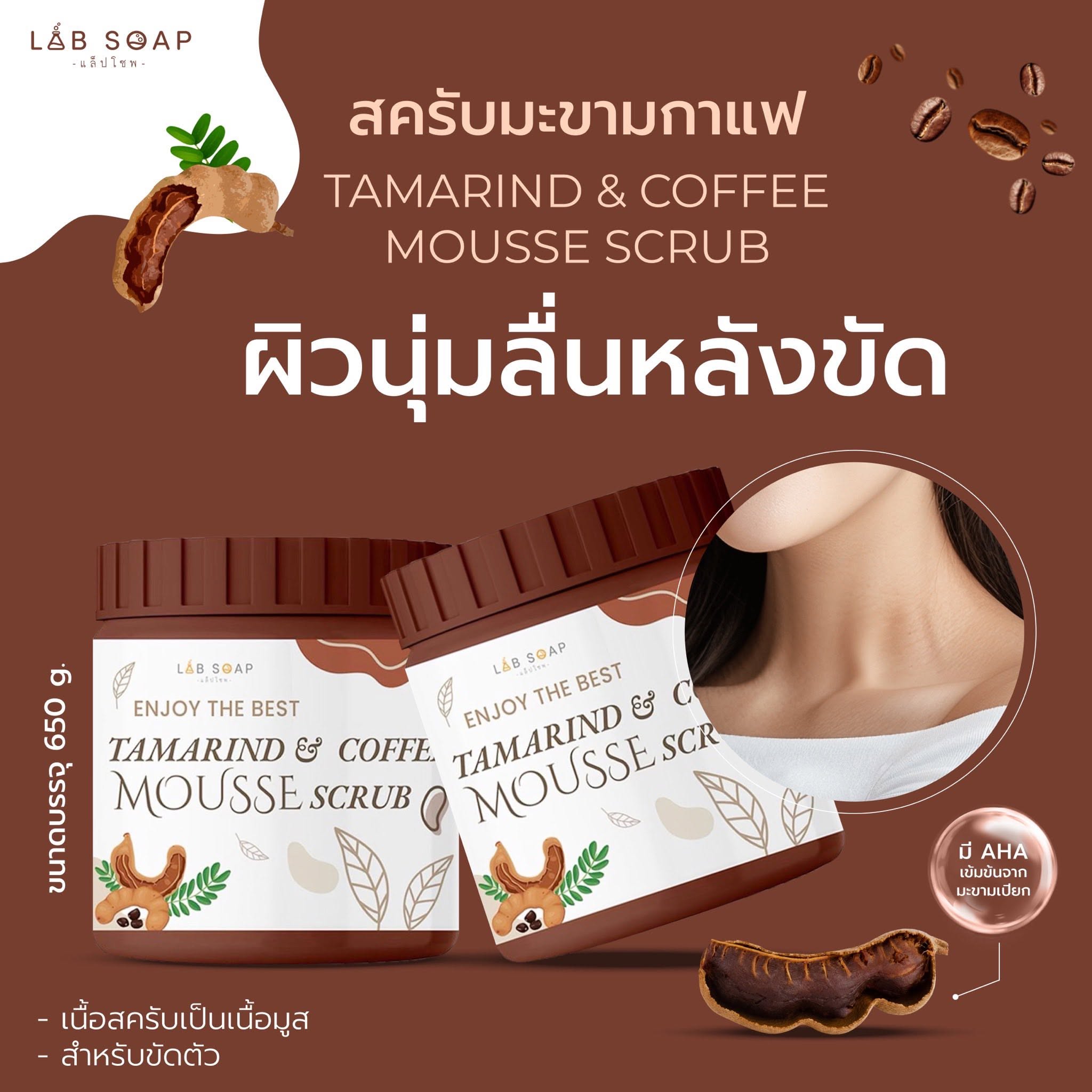 Lab Soap Tamarind & Coffee Mousse Scrub
