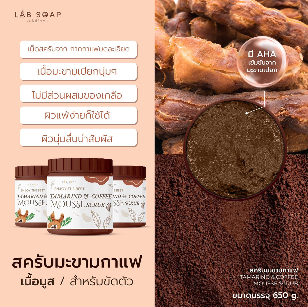 Lab Soap Tamarind & Coffee Mousse Scrub