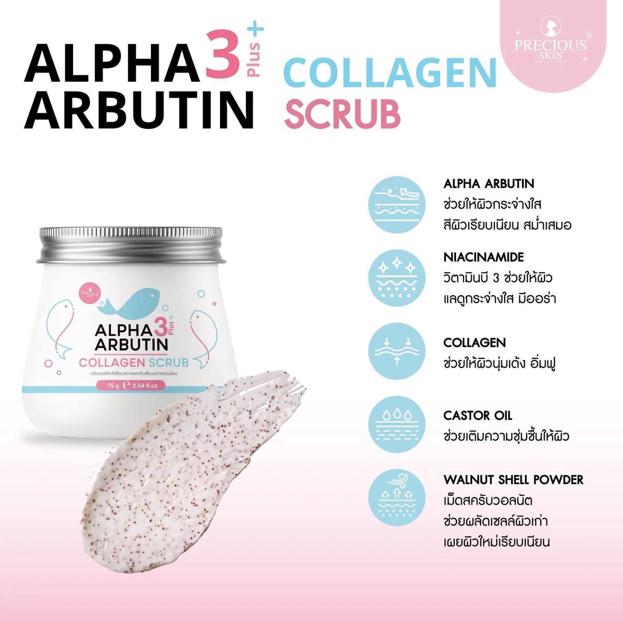 Precious Skin Alpha Arbutin 3 Plus Collagen Scrub