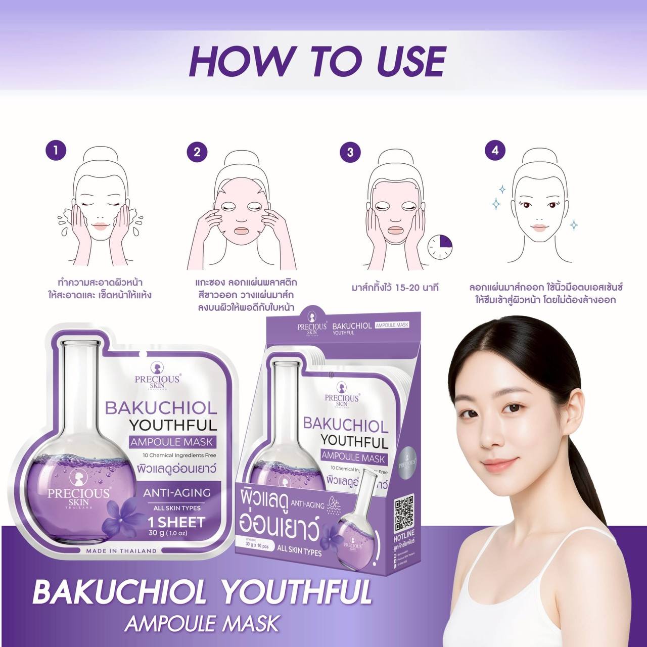Precious Skin Bakuchiol Youthful Ampoule Mask 30g