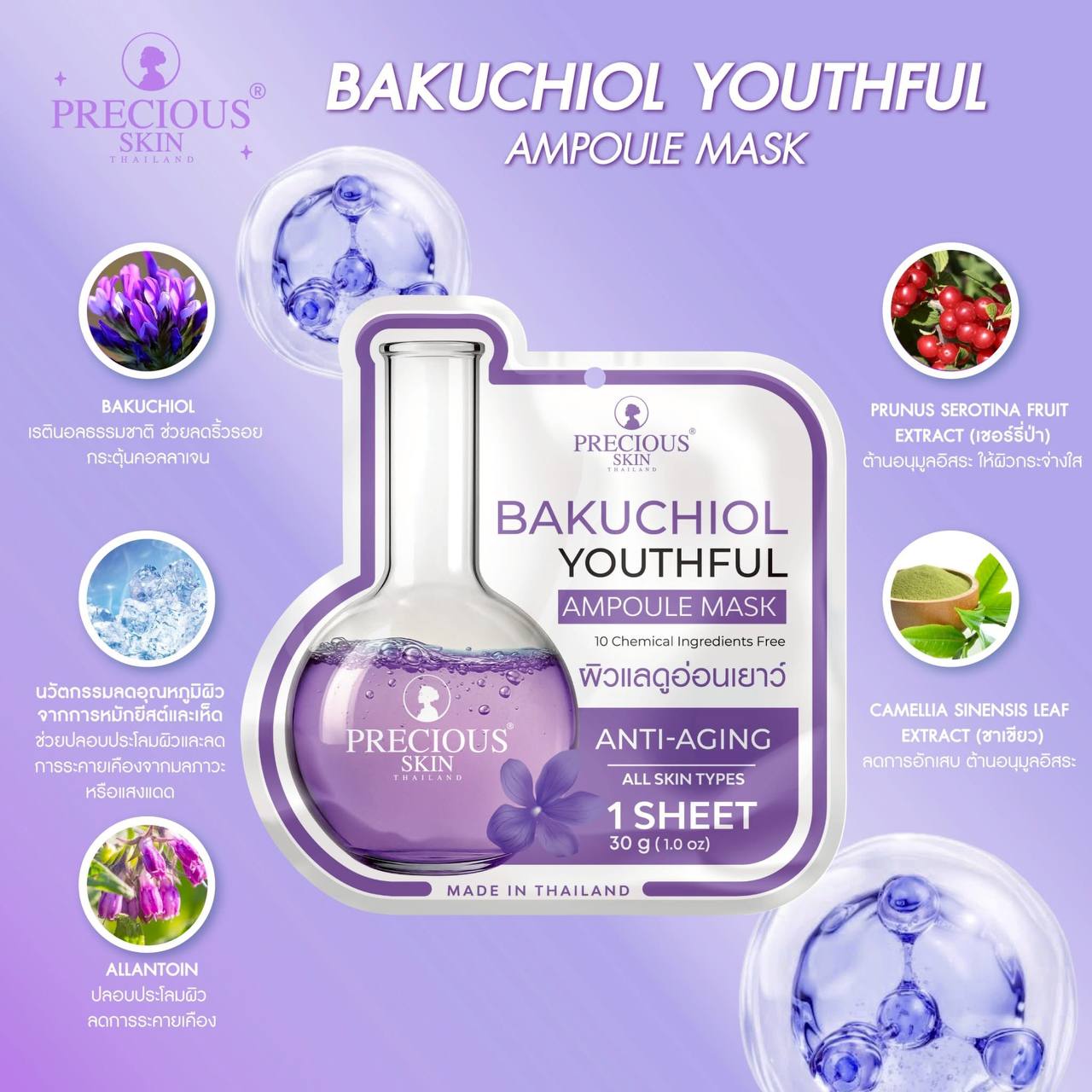 Precious Skin Bakuchiol Youthful Ampoule Mask 30g
