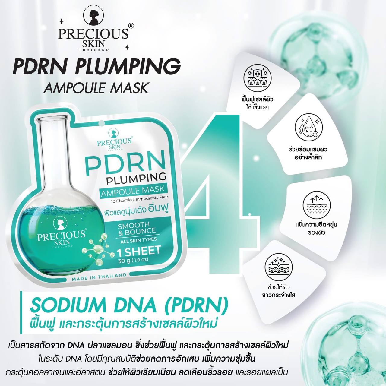 Precious Skin PDRN Plumping Ampoule Mask 30g
