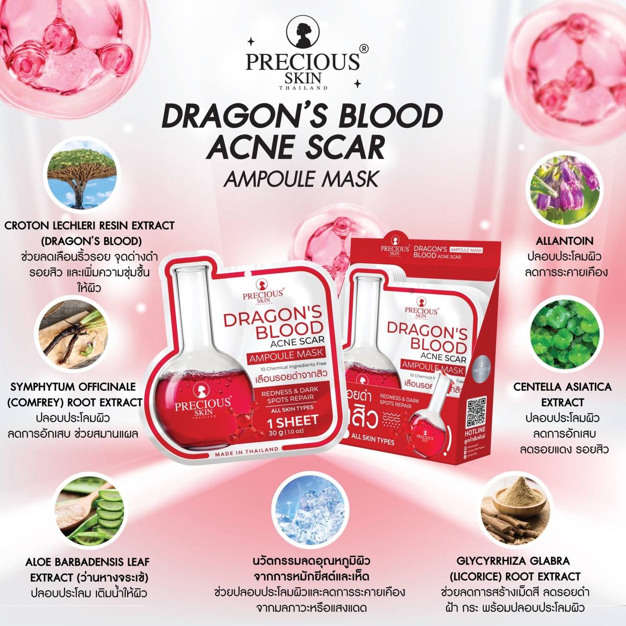 Precious Skin Dragon's Blood Ampoule Mask 30g