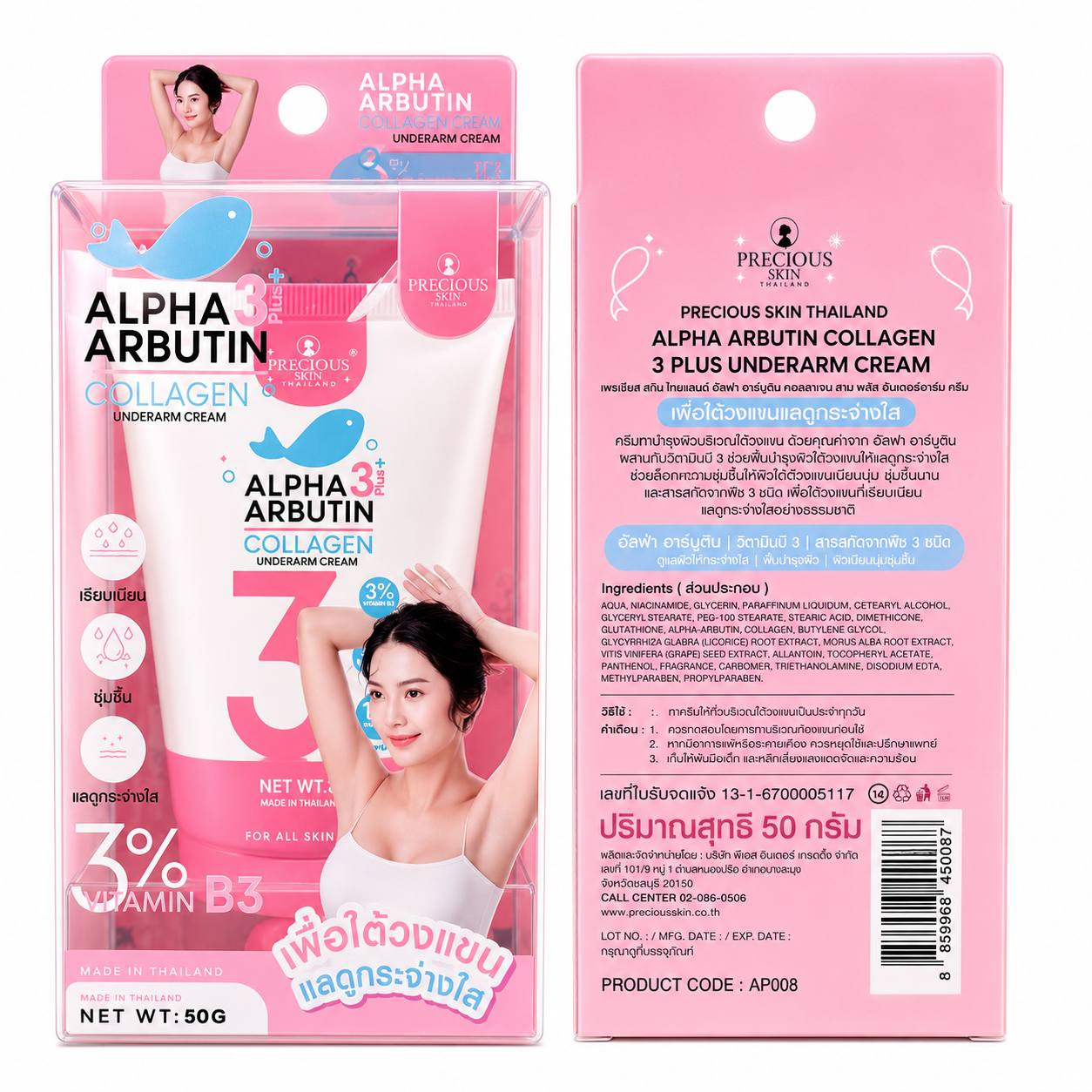 Precious Skin Thailand Alpha Arbutin Collagen 3 Plus Underarm Cream