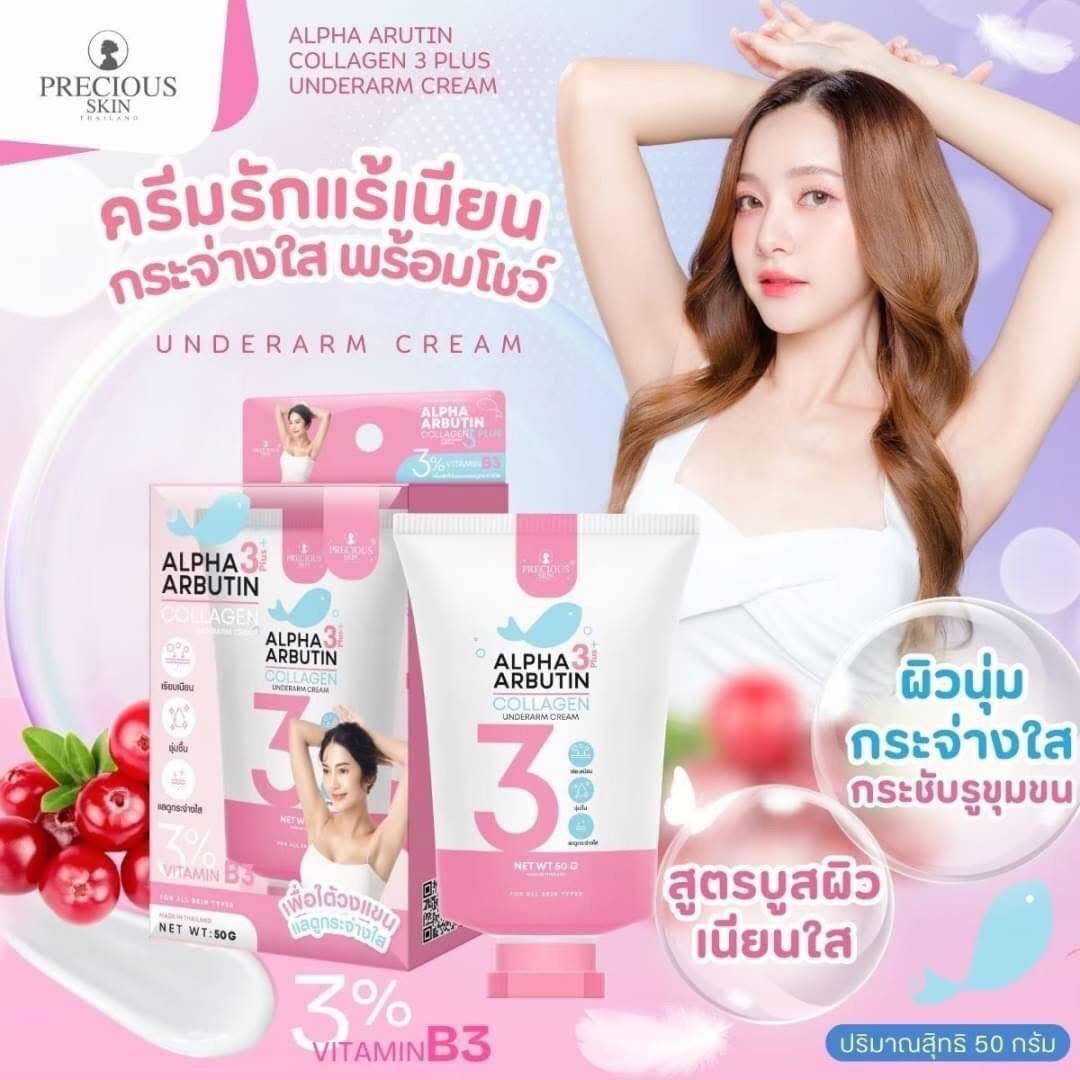 Precious Skin Thailand Alpha Arbutin Collagen 3 Plus Underarm Cream