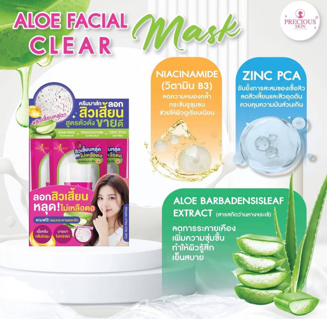 Precious Skin Thailand Aloe Facial Clear Mask