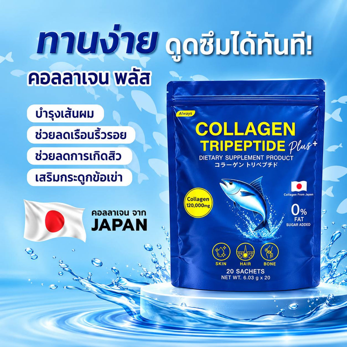 Always Collagen Tripeptide Plus+ Dietary Supplement Product (20 Sachets)