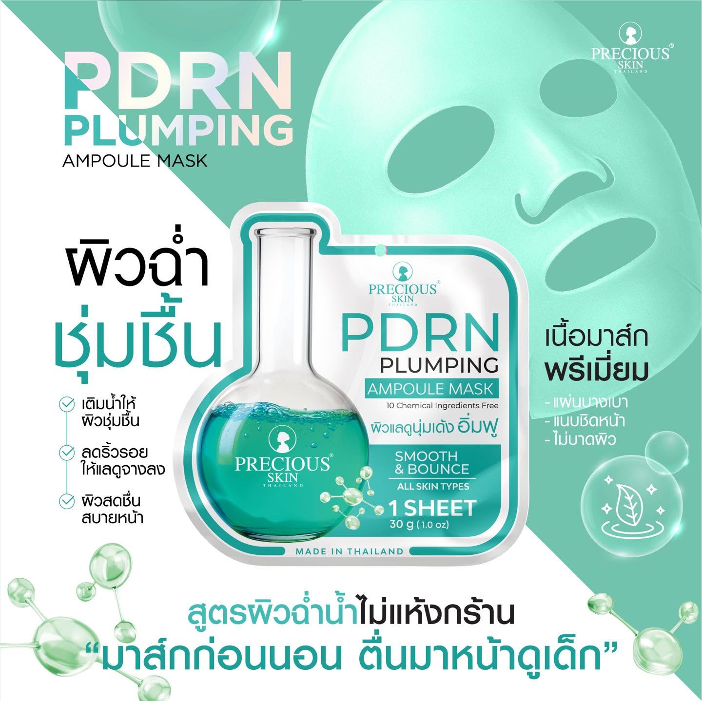 Precious Skin PDRN Plumping Ampoule Mask 1 Box (10pcs x 30g)