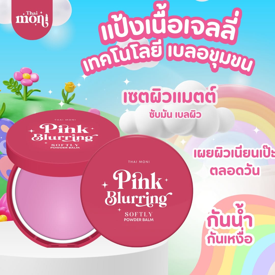 THAI MONI Pink Blurring Softly Powder Balm