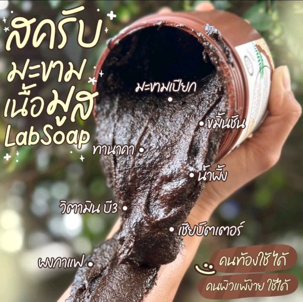 Lab Soap Tamarind & Coffee Mousse Scrub