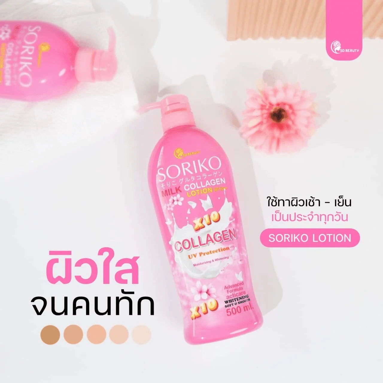 Soriko Milk Collagen Lotion SPF50 PA++ x10 Collagen UV Protection